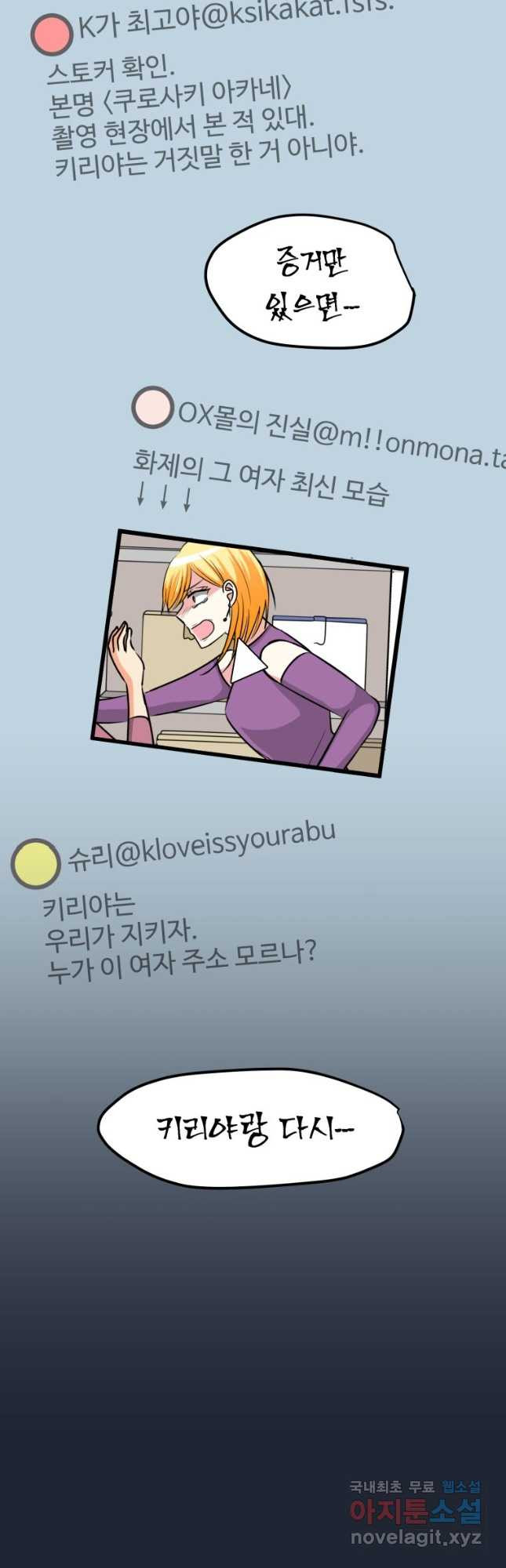 중대발표 구독, 좋아요 그리고... 복수 제13화 무서웠어, 하지만...! - 웹툰 이미지 50