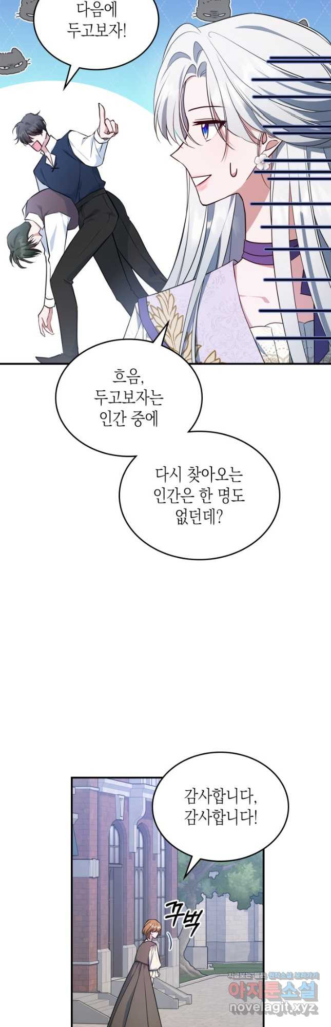 만렙 공녀는 오늘도 무료하다 55화 - 웹툰 이미지 24