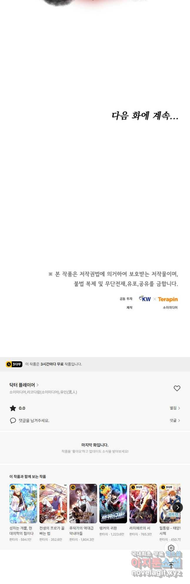 닥터 플레이어 59화 - 웹툰 이미지 48