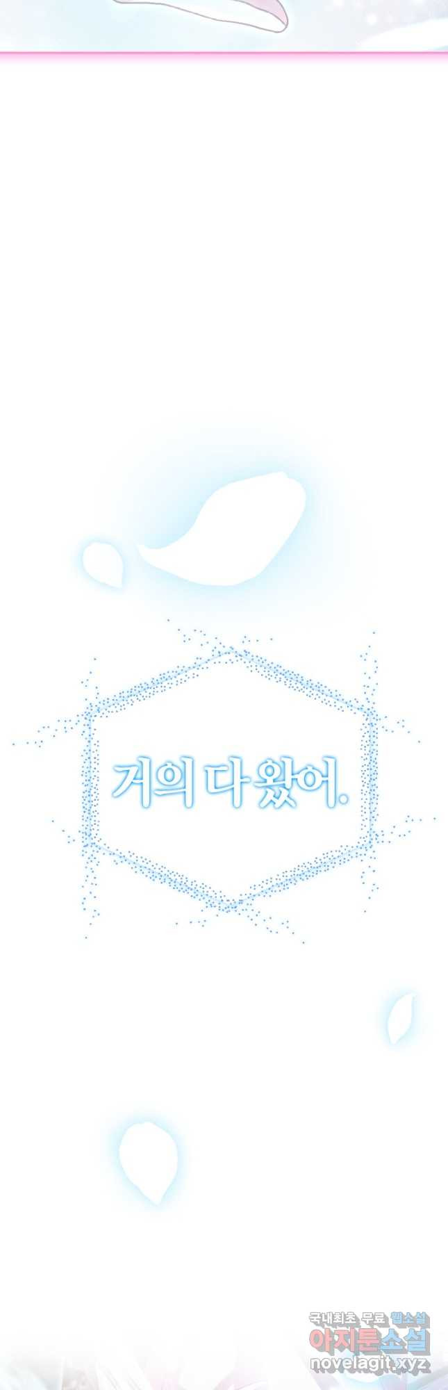 아빠, 나 이 결혼 안 할래요! 121화 - 웹툰 이미지 65