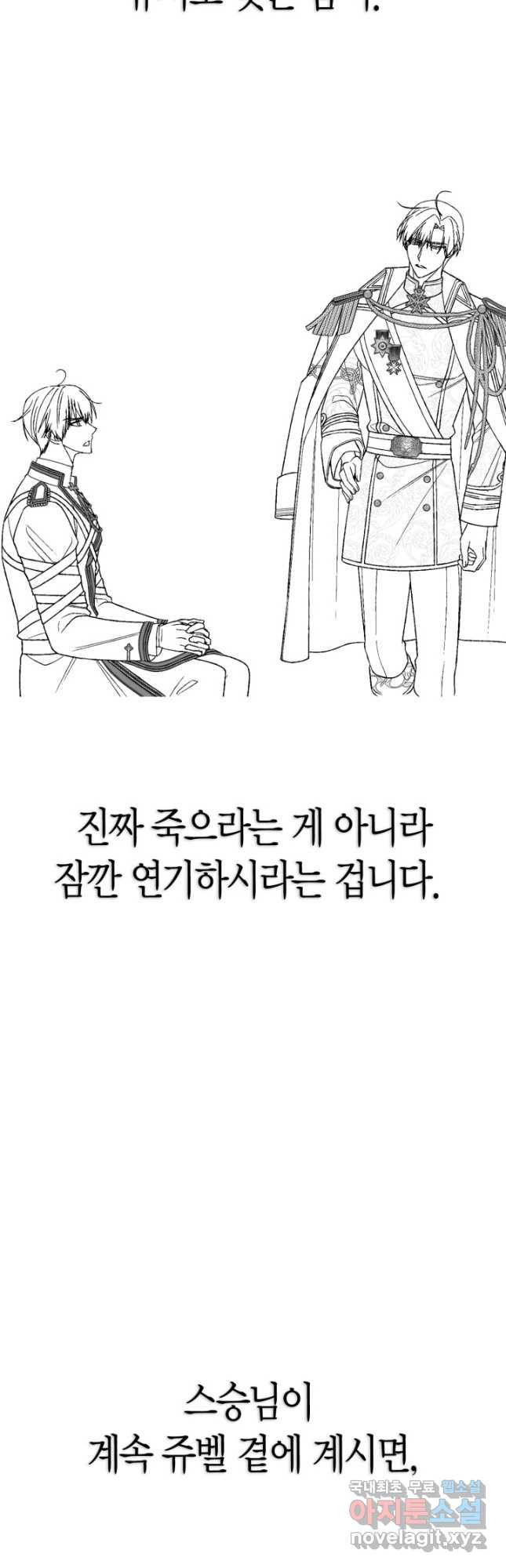 아빠, 나 이 결혼 안 할래요! 121화 - 웹툰 이미지 69