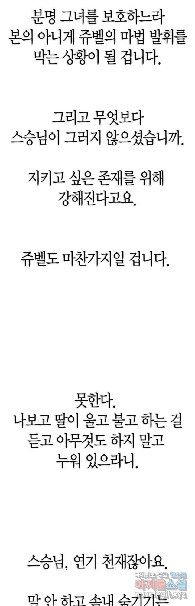 아빠, 나 이 결혼 안 할래요! 121화 - 웹툰 이미지 70