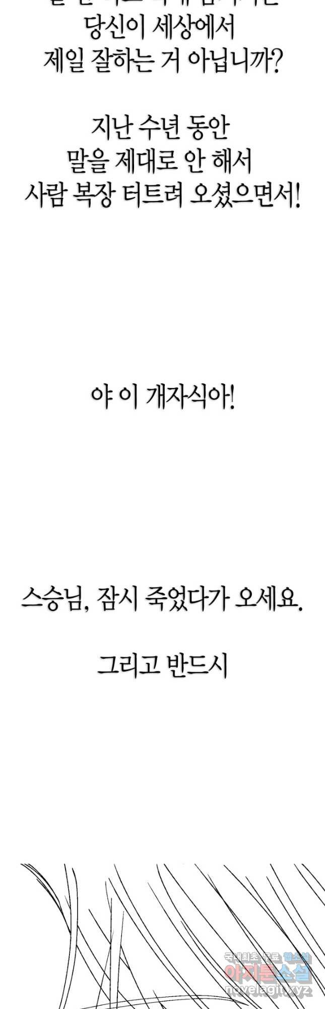 아빠, 나 이 결혼 안 할래요! 121화 - 웹툰 이미지 71