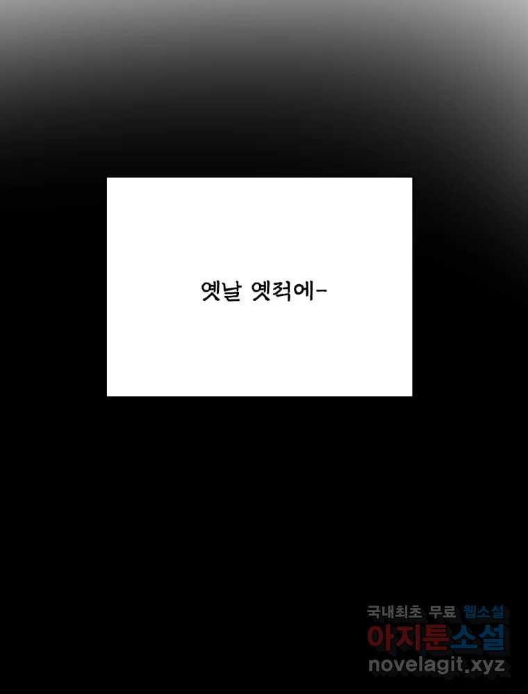 백로식당 83화 - 웹툰 이미지 68