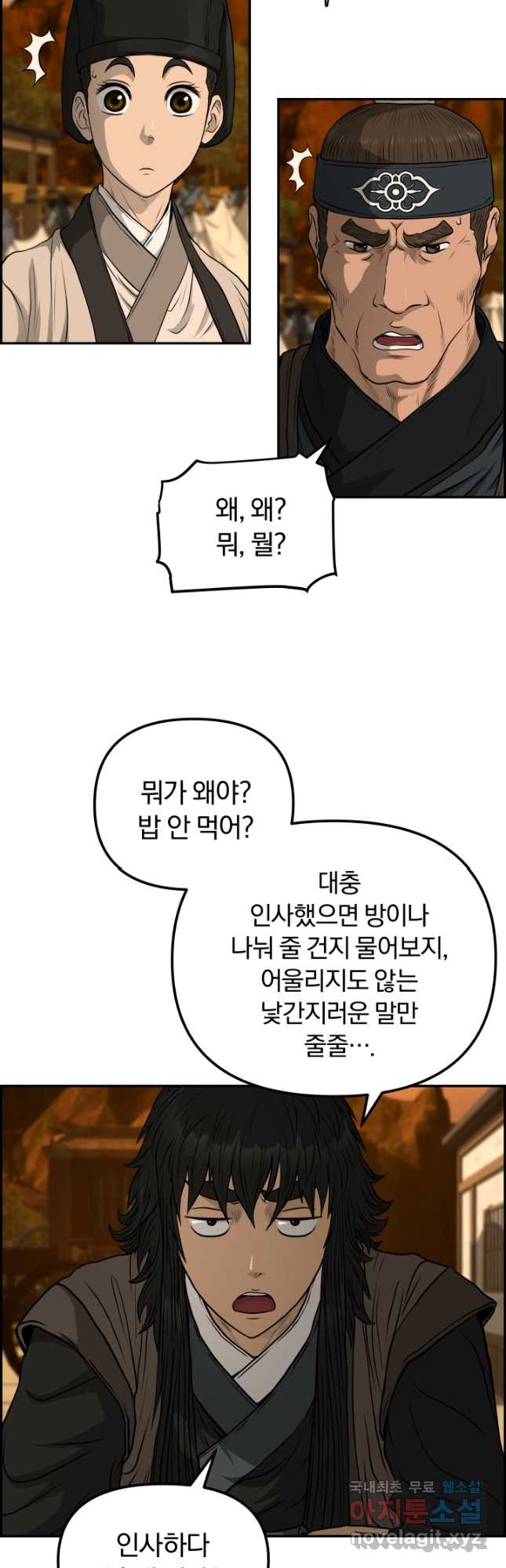 풍뢰도 91화 - 웹툰 이미지 9