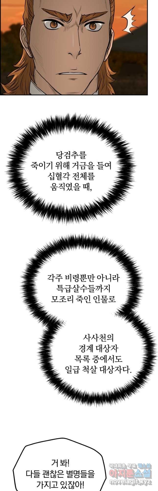 풍뢰도 91화 - 웹툰 이미지 27