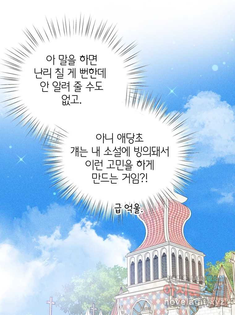 이세계에 무지한 내가 공녀님이 되어버렸다 18화 - 웹툰 이미지 88