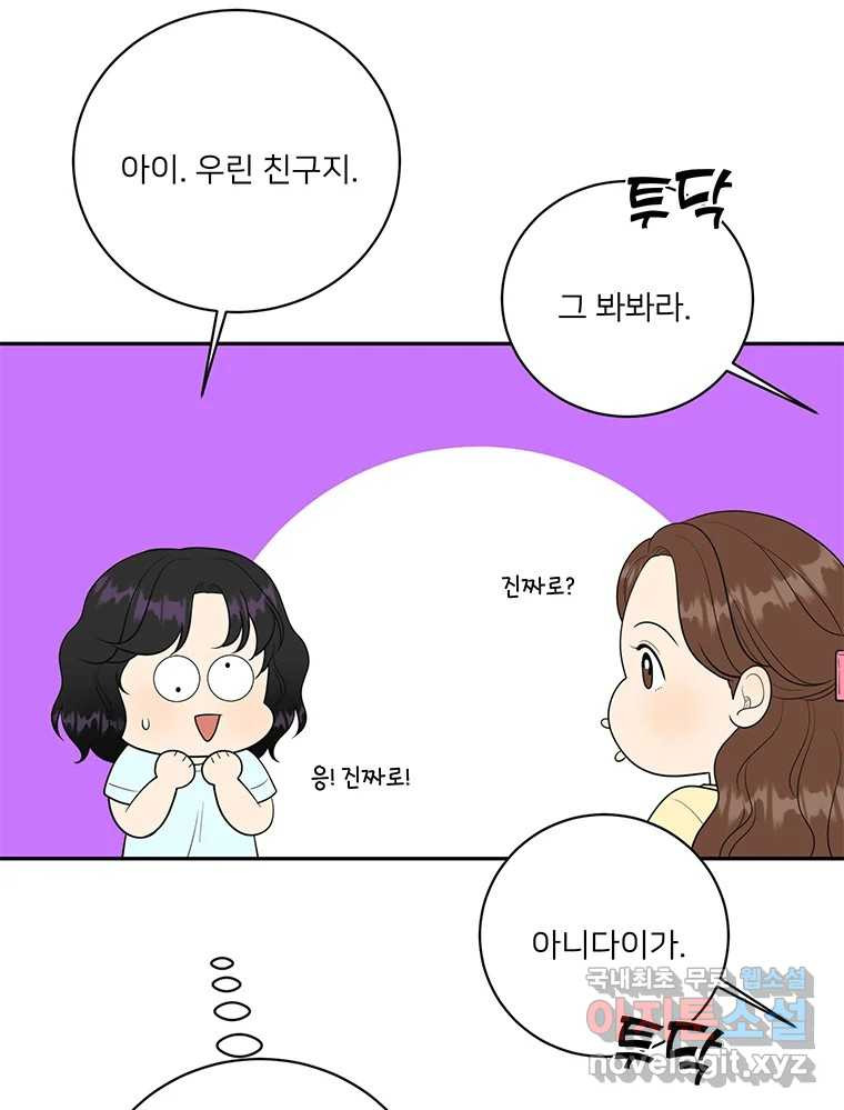 청춘귀촌보고서 39화 해랑 쟁탈전 (서막) - 웹툰 이미지 5