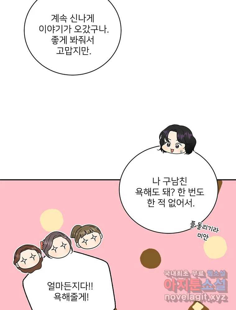 청춘귀촌보고서 39화 해랑 쟁탈전 (서막) - 웹툰 이미지 6