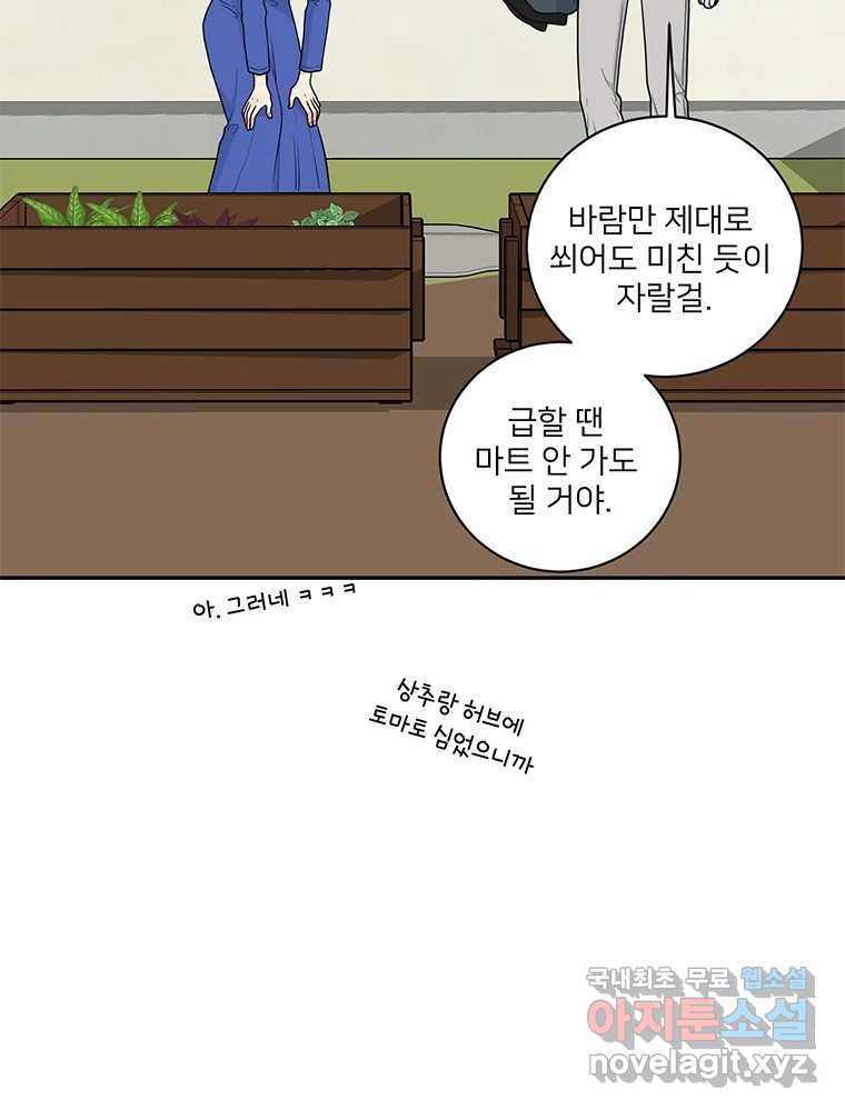 청춘귀촌보고서 39화 해랑 쟁탈전 (서막) - 웹툰 이미지 20