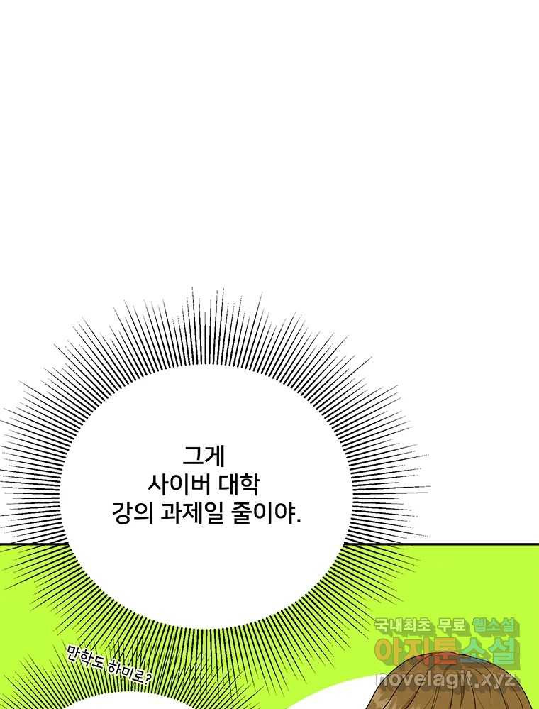 청춘귀촌보고서 39화 해랑 쟁탈전 (서막) - 웹툰 이미지 28