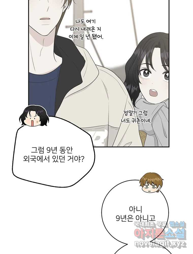 청춘귀촌보고서 39화 해랑 쟁탈전 (서막) - 웹툰 이미지 34