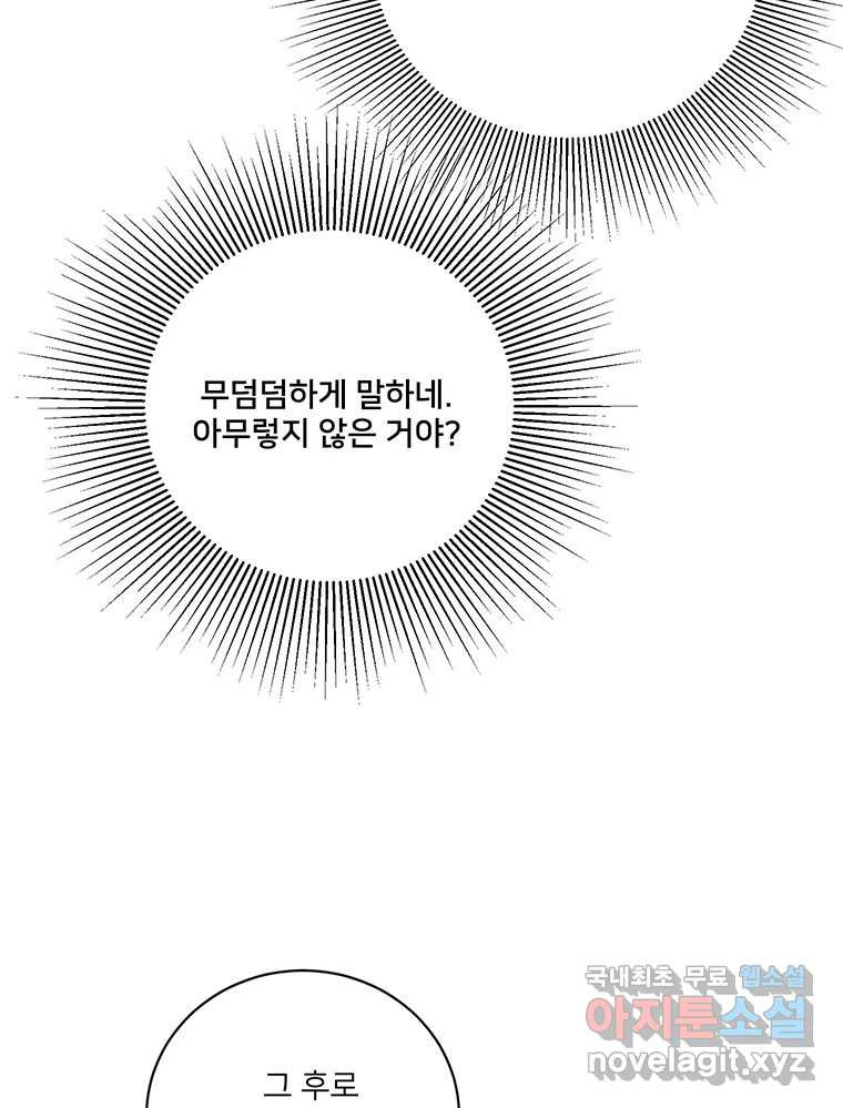 청춘귀촌보고서 39화 해랑 쟁탈전 (서막) - 웹툰 이미지 37