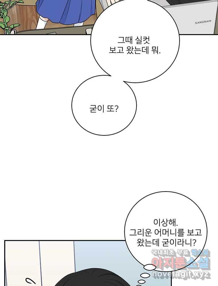 청춘귀촌보고서 39화 해랑 쟁탈전 (서막) - 웹툰 이미지 39