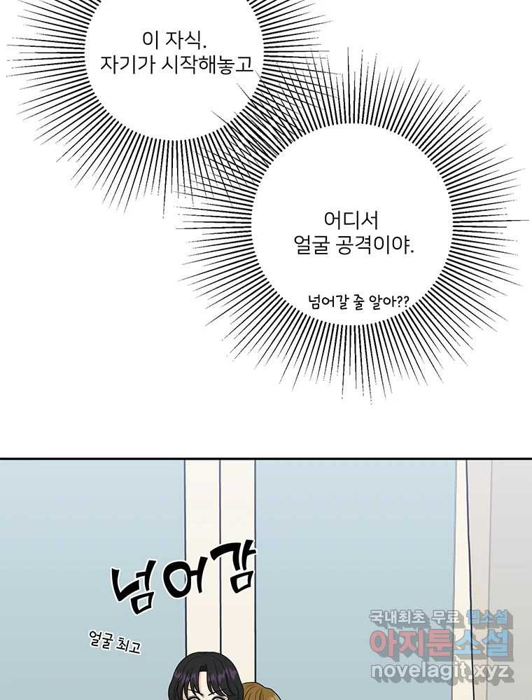 청춘귀촌보고서 39화 해랑 쟁탈전 (서막) - 웹툰 이미지 49