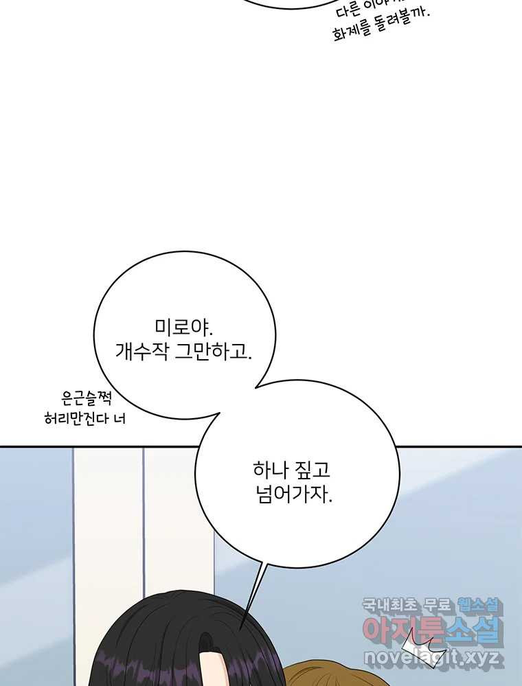 청춘귀촌보고서 39화 해랑 쟁탈전 (서막) - 웹툰 이미지 51