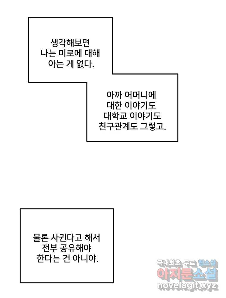 청춘귀촌보고서 39화 해랑 쟁탈전 (서막) - 웹툰 이미지 68