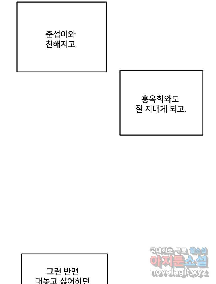 청춘귀촌보고서 39화 해랑 쟁탈전 (서막) - 웹툰 이미지 77