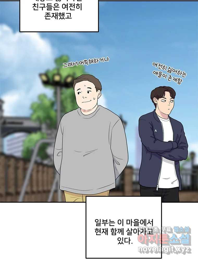 청춘귀촌보고서 39화 해랑 쟁탈전 (서막) - 웹툰 이미지 78