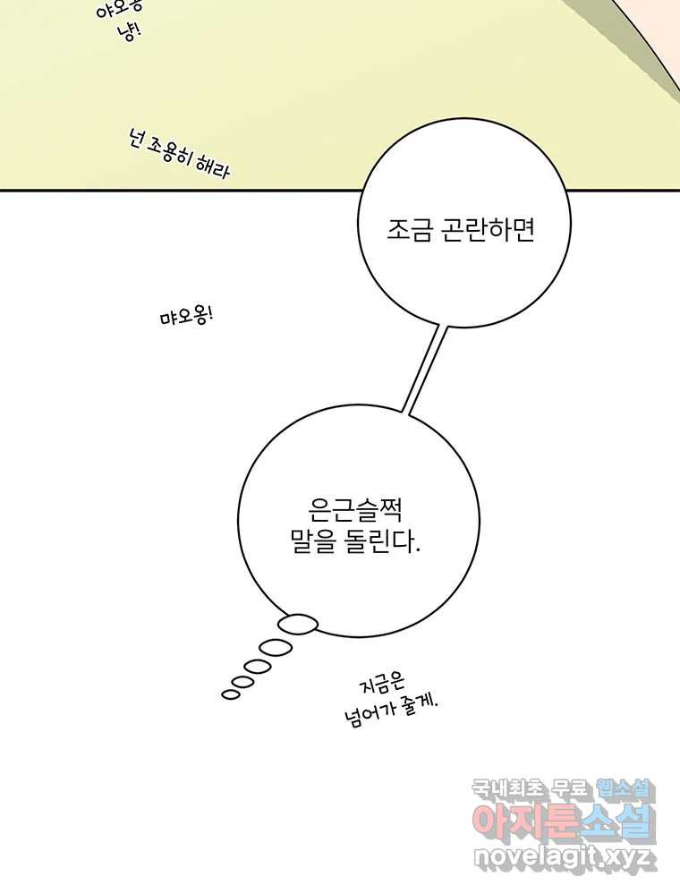 청춘귀촌보고서 39화 해랑 쟁탈전 (서막) - 웹툰 이미지 89