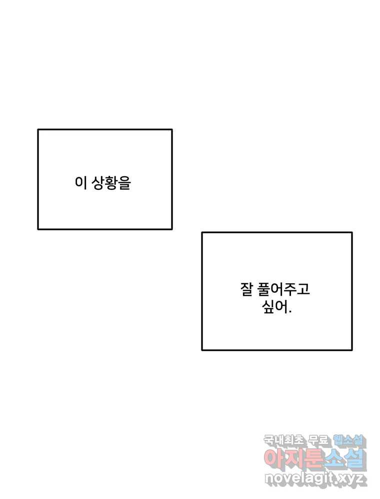 청춘귀촌보고서 39화 해랑 쟁탈전 (서막) - 웹툰 이미지 90