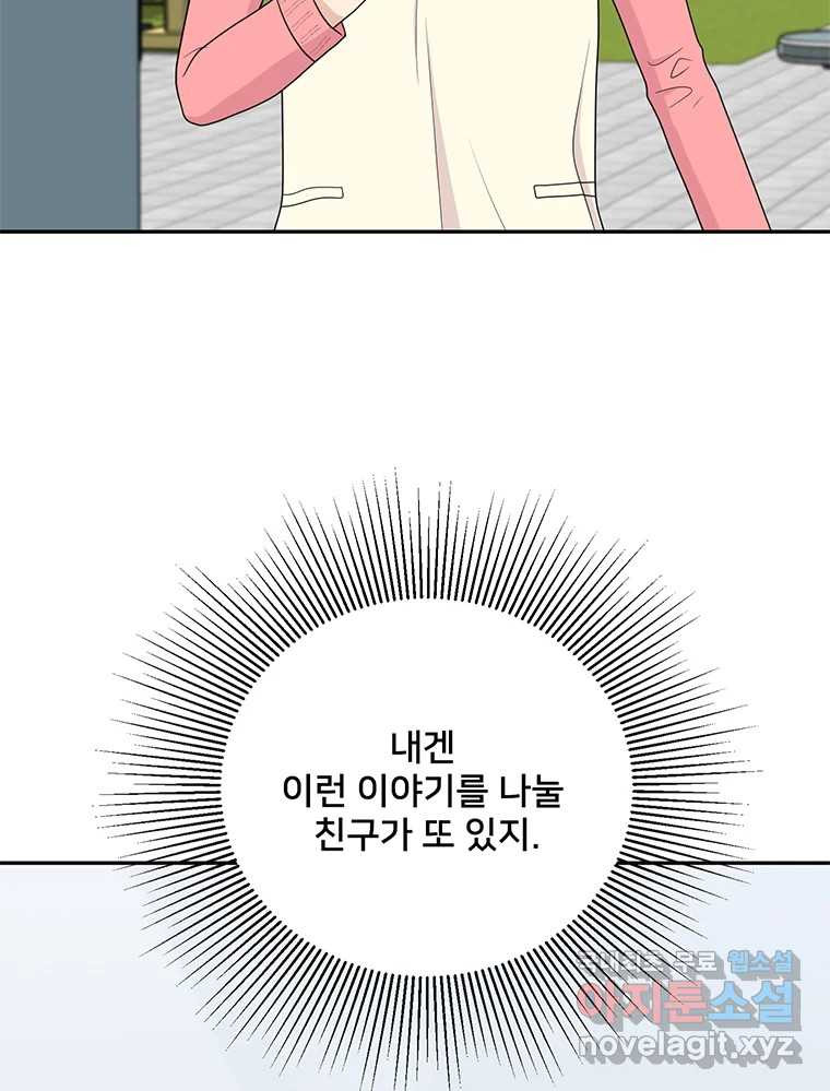 청춘귀촌보고서 39화 해랑 쟁탈전 (서막) - 웹툰 이미지 92