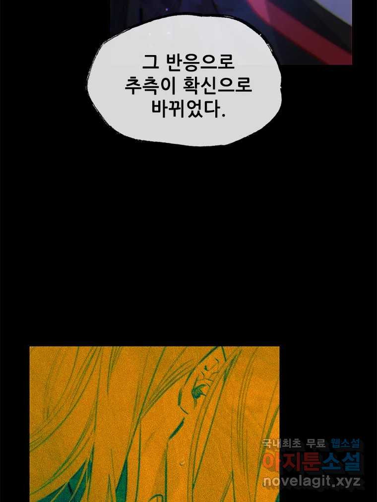 백의사자 105화 해는 달의 마음을 안다 - 웹툰 이미지 26