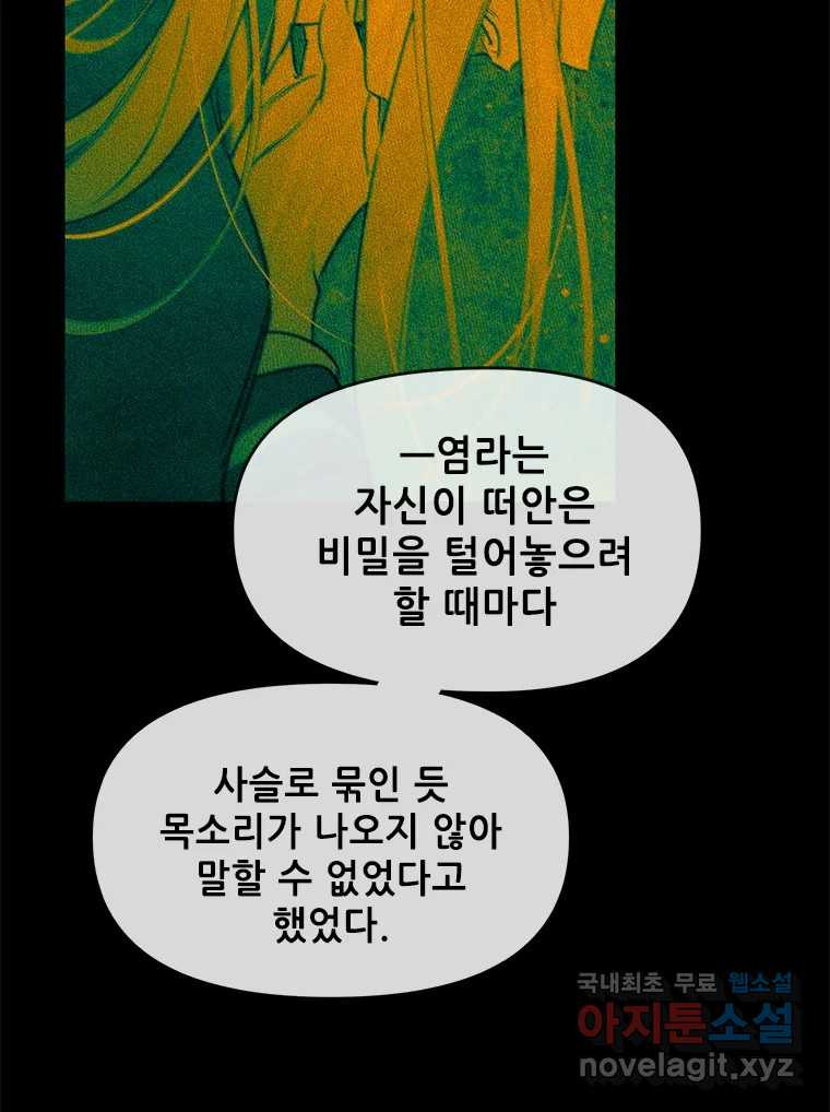 백의사자 105화 해는 달의 마음을 안다 - 웹툰 이미지 27