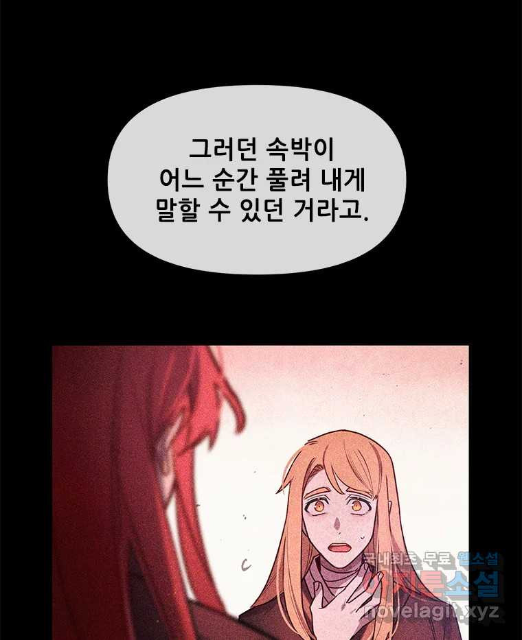 백의사자 105화 해는 달의 마음을 안다 - 웹툰 이미지 29