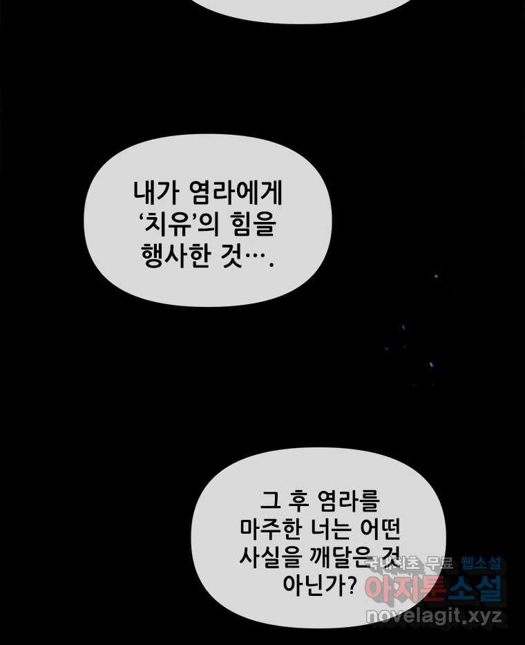 백의사자 105화 해는 달의 마음을 안다 - 웹툰 이미지 31