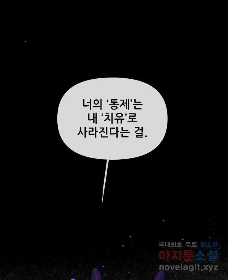 백의사자 105화 해는 달의 마음을 안다 - 웹툰 이미지 32