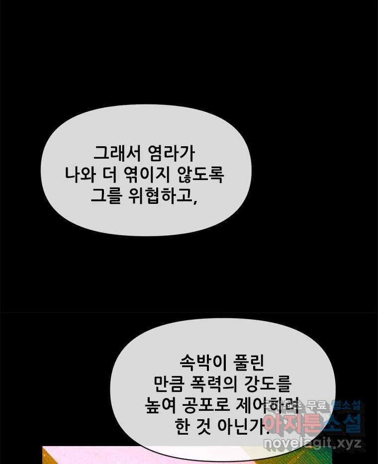 백의사자 105화 해는 달의 마음을 안다 - 웹툰 이미지 34