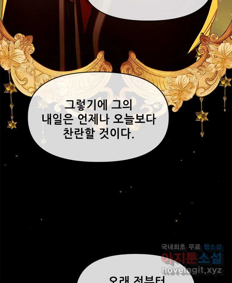 백의사자 105화 해는 달의 마음을 안다 - 웹툰 이미지 43