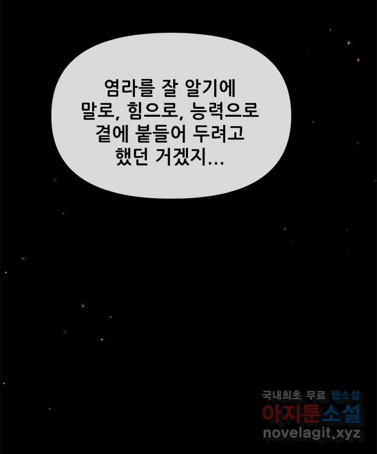 백의사자 105화 해는 달의 마음을 안다 - 웹툰 이미지 50