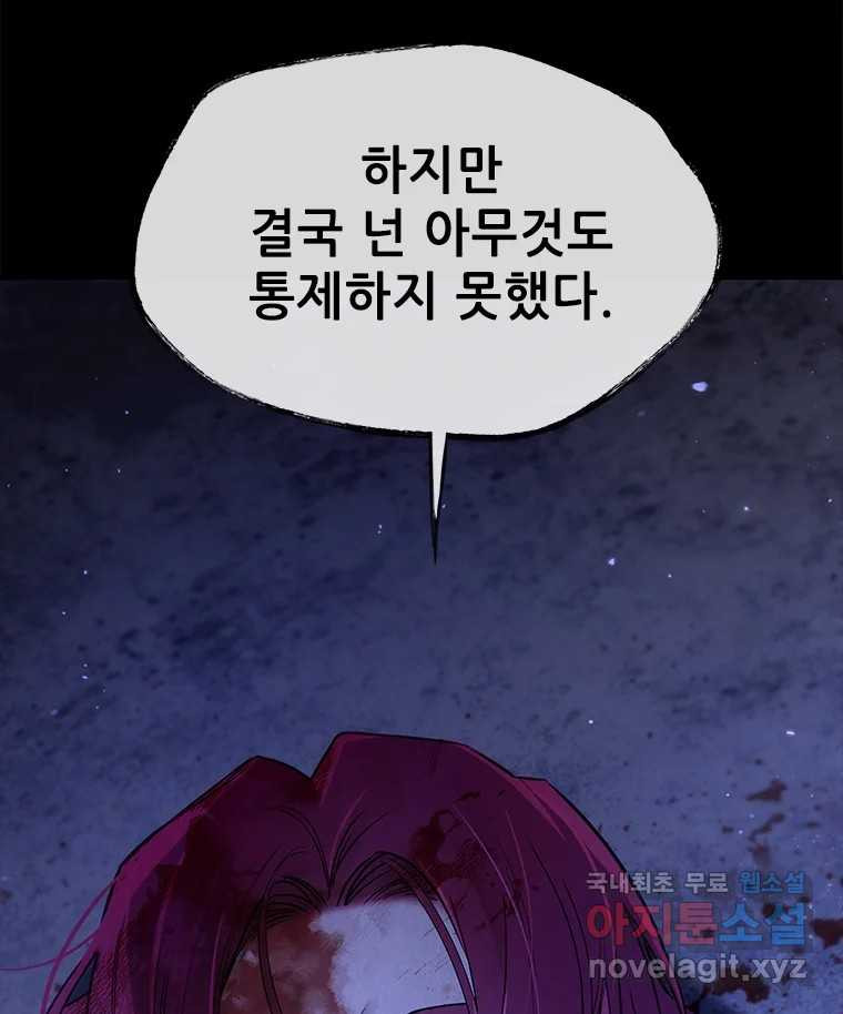 백의사자 105화 해는 달의 마음을 안다 - 웹툰 이미지 51