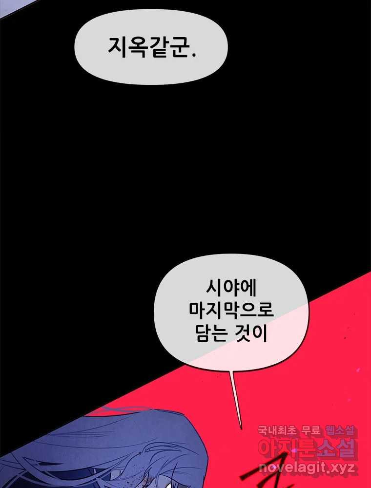 백의사자 105화 해는 달의 마음을 안다 - 웹툰 이미지 61