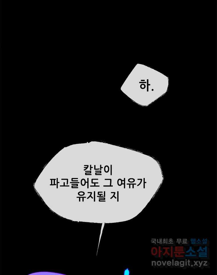 백의사자 105화 해는 달의 마음을 안다 - 웹툰 이미지 63