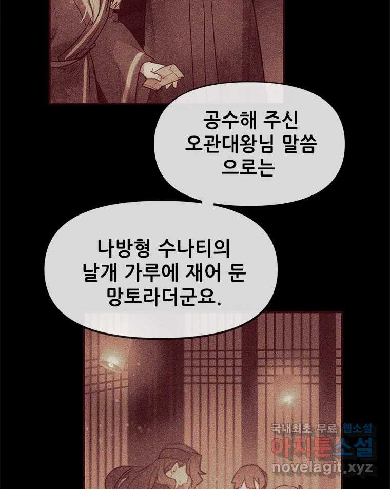 백의사자 105화 해는 달의 마음을 안다 - 웹툰 이미지 79