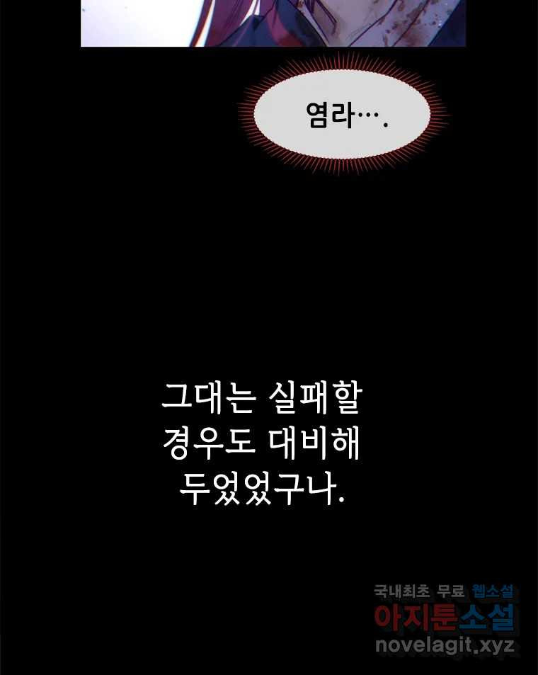 백의사자 105화 해는 달의 마음을 안다 - 웹툰 이미지 82