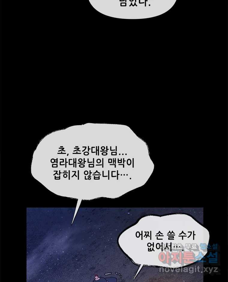 백의사자 105화 해는 달의 마음을 안다 - 웹툰 이미지 86