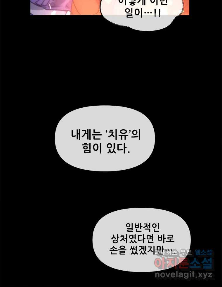 백의사자 105화 해는 달의 마음을 안다 - 웹툰 이미지 97