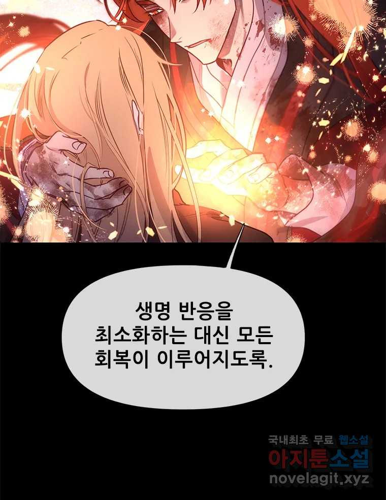 백의사자 105화 해는 달의 마음을 안다 - 웹툰 이미지 99