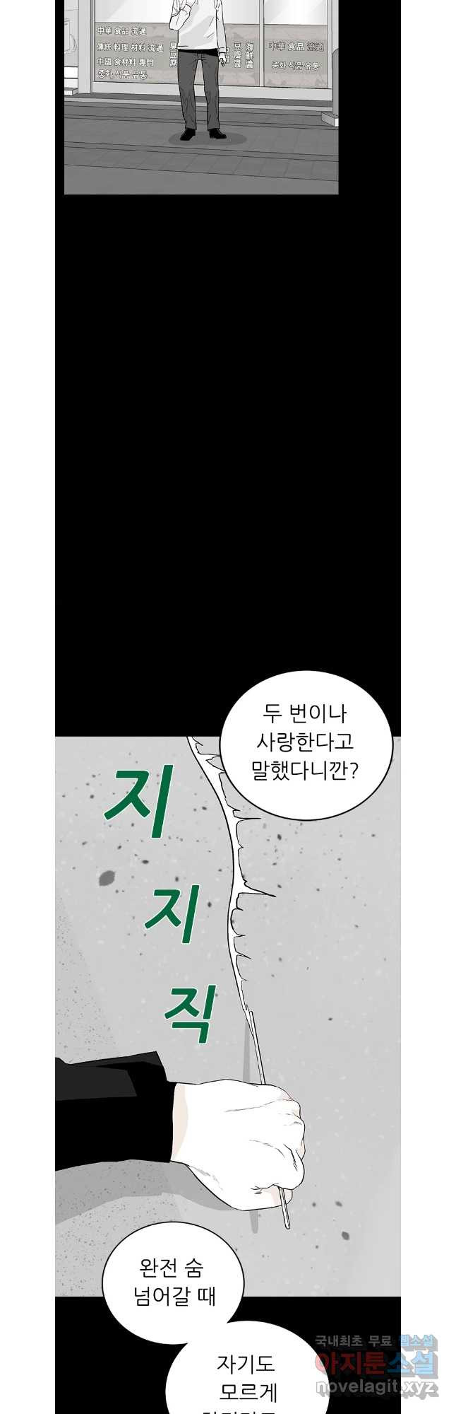 살어리랏다 시즌2 78화 - 웹툰 이미지 39