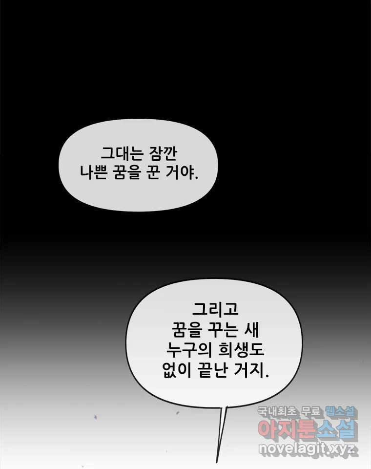 백의사자 105화 해는 달의 마음을 안다 - 웹툰 이미지 115