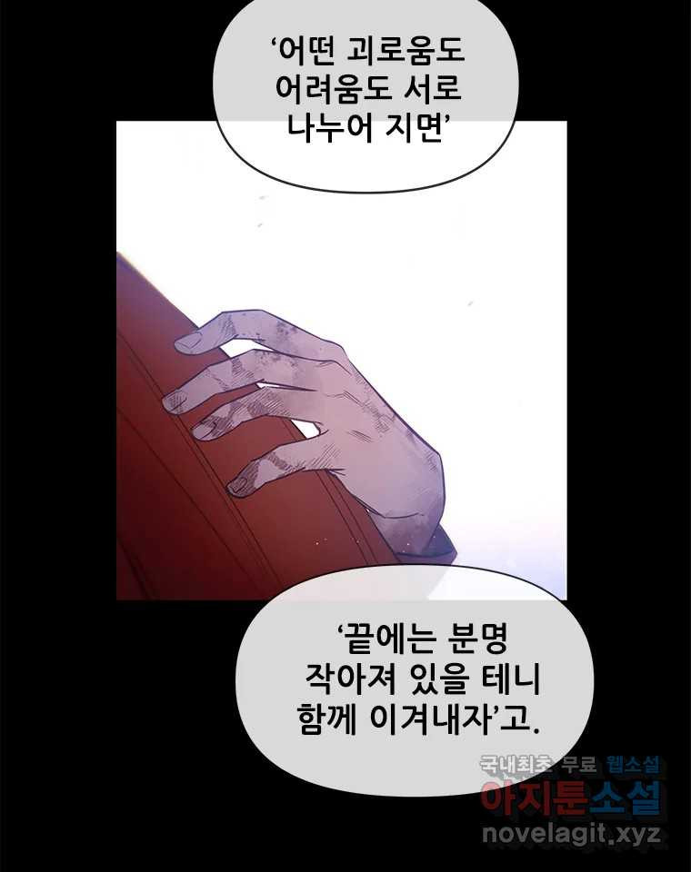 백의사자 105화 해는 달의 마음을 안다 - 웹툰 이미지 121