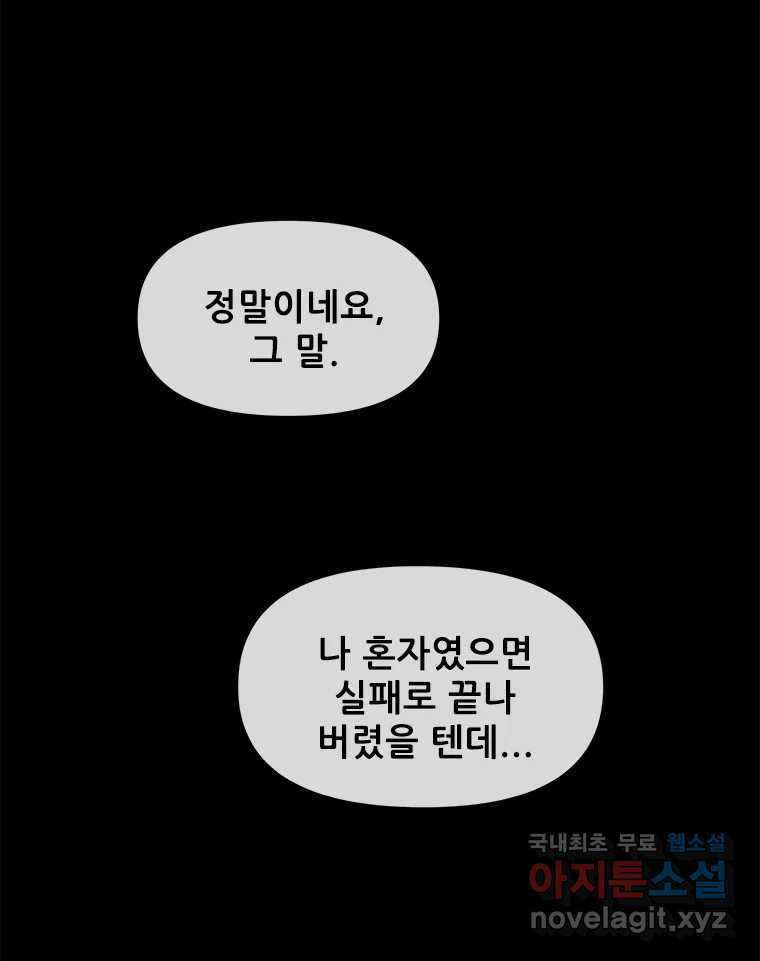 백의사자 105화 해는 달의 마음을 안다 - 웹툰 이미지 122