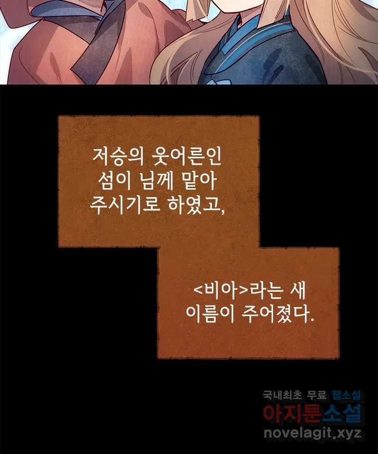 백의사자 105화 해는 달의 마음을 안다 - 웹툰 이미지 130