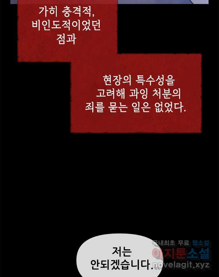 백의사자 105화 해는 달의 마음을 안다 - 웹툰 이미지 133