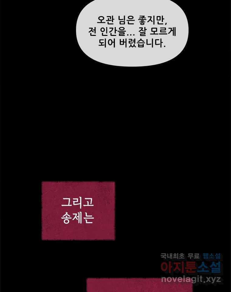 백의사자 105화 해는 달의 마음을 안다 - 웹툰 이미지 135