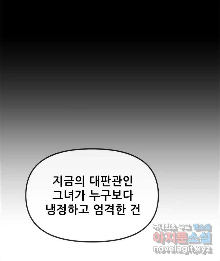 백의사자 105화 해는 달의 마음을 안다 - 웹툰 이미지 138